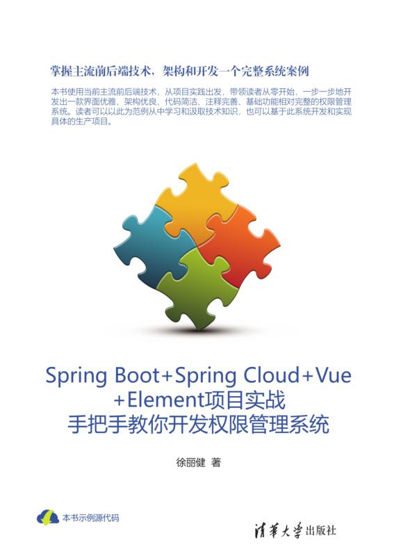 Spring Boot+Spring Cloud+Vue+Element项目实战：手把手教你开发权限管理系统