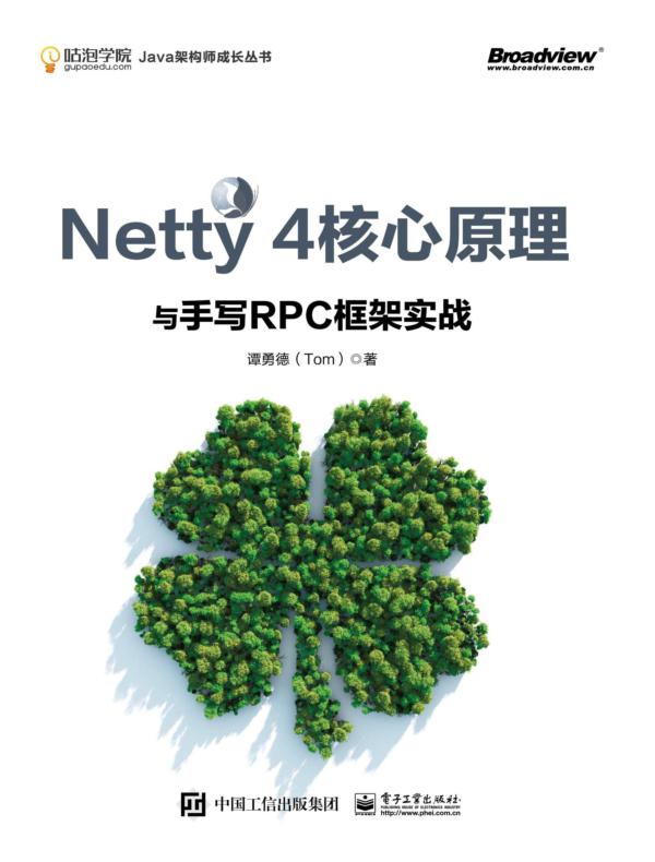 Netty 4核心原理与手写RPC框架实战