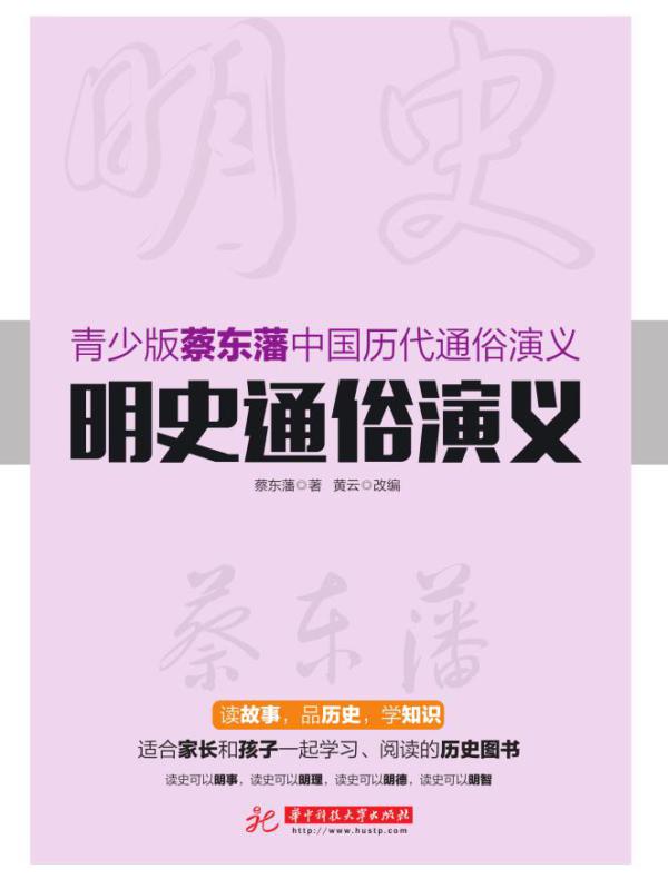 明史通俗演义