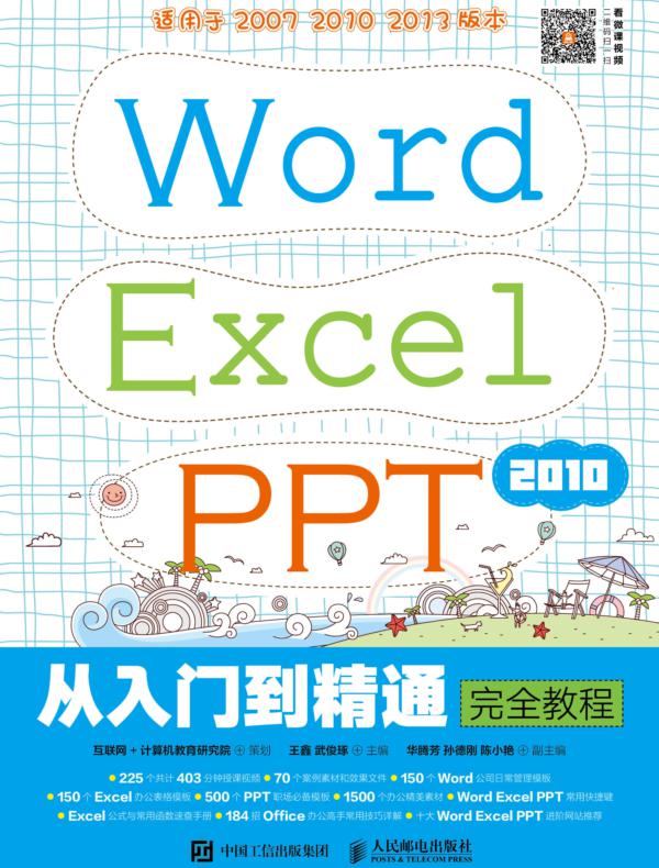 Word Excel PPT 2010从入门到精通完全教程