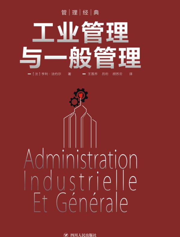 工业管理与一般管理