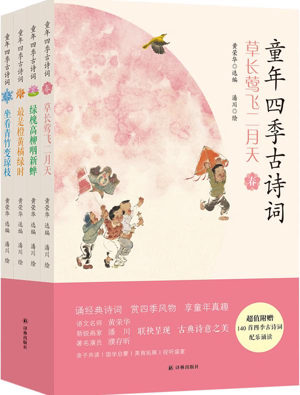 童年四季古诗词