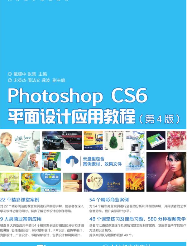 Photoshop CS6平面设计应用教程(第4版)