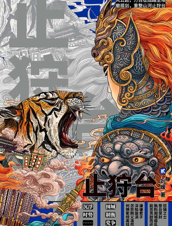 止狩台（第二部）