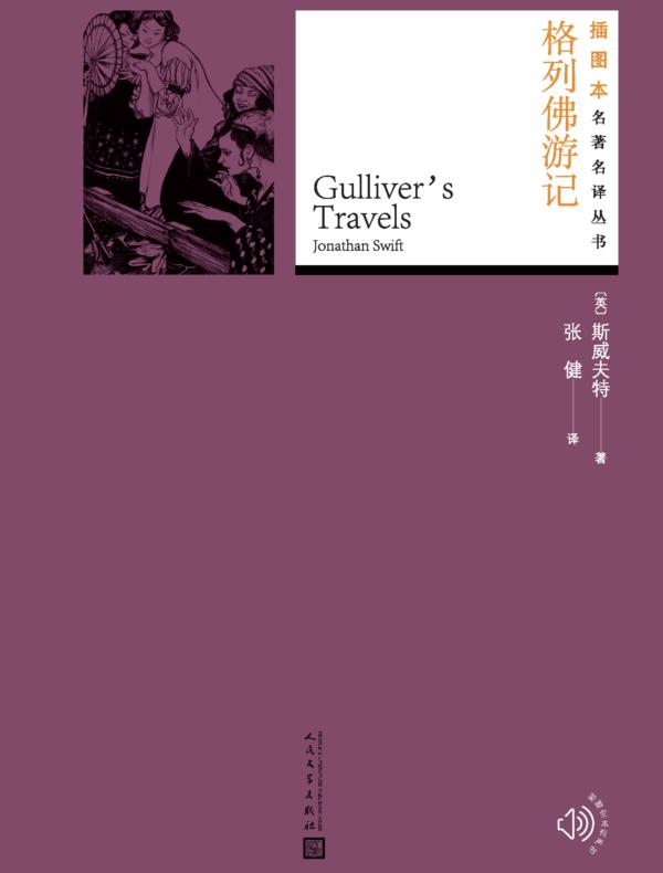 格列佛游记