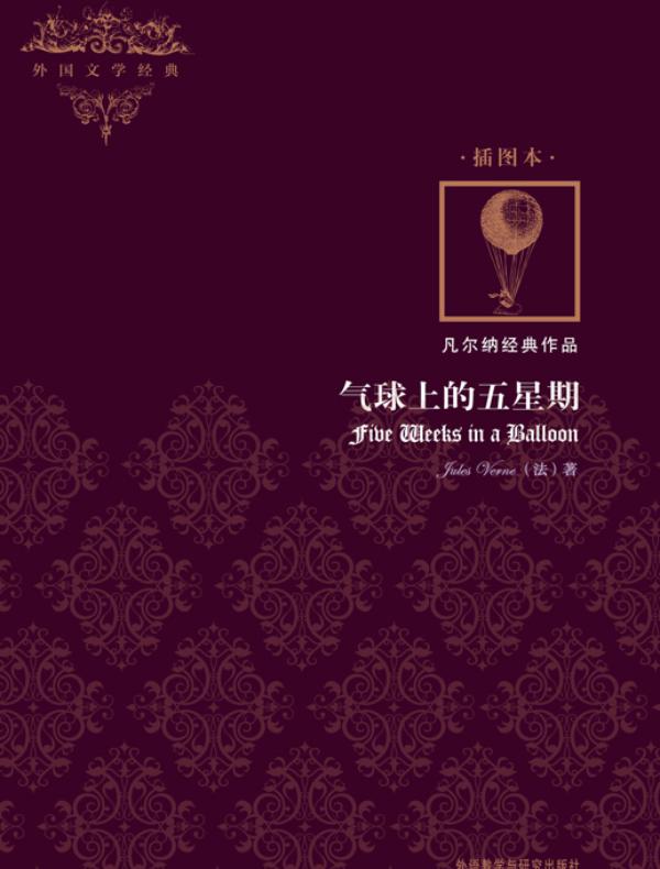 Five Weeks in a Balloon 气球上的五星期（英文原版）