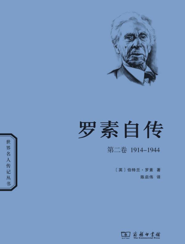 罗素自传(第二卷)