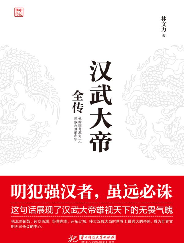 汉武大帝全传