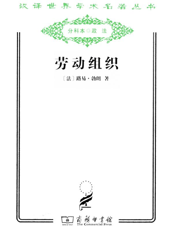 劳动组织