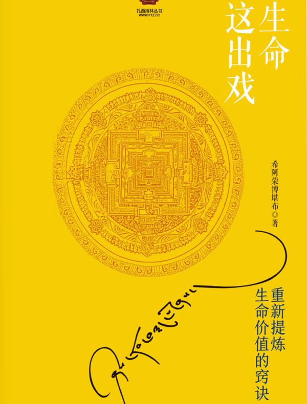 生命这出戏(2017修订新版)