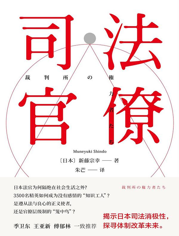 司法官僚