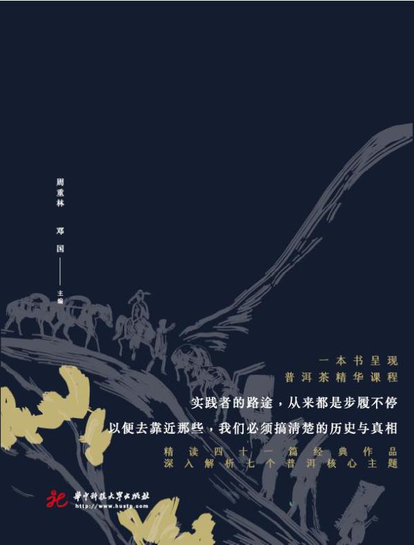 普洱茶的七堂课