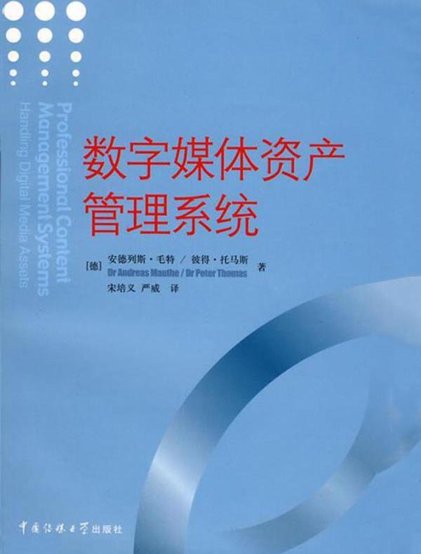 数字媒体资产管理系统