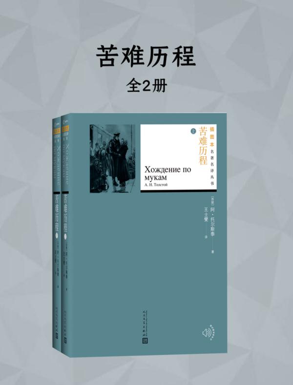 苦难历程：全2册