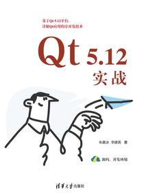 Qt5.12实战