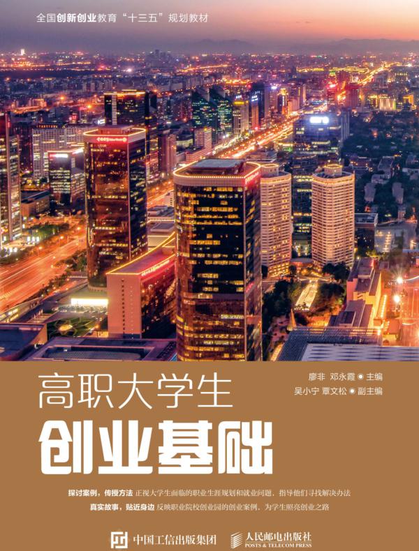 高职大学生创业基础