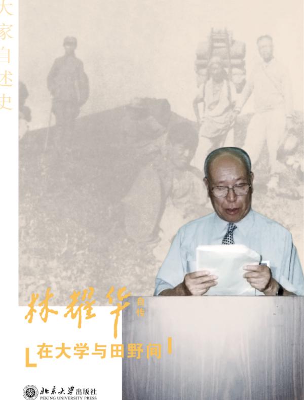 在大学与田野间