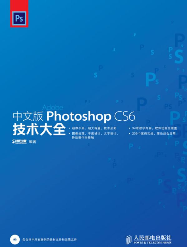 中文版Photoshop CS6技术大全