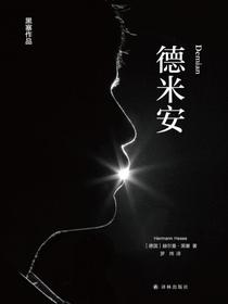 德米安