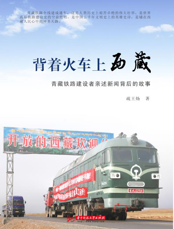 背着火车上西藏