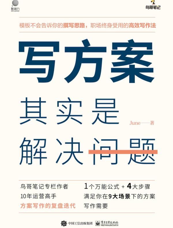 写方案其实是解决问题