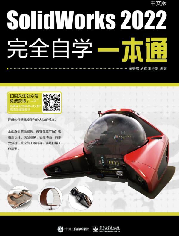 SolidWorks 2022中文版完全自学一本通