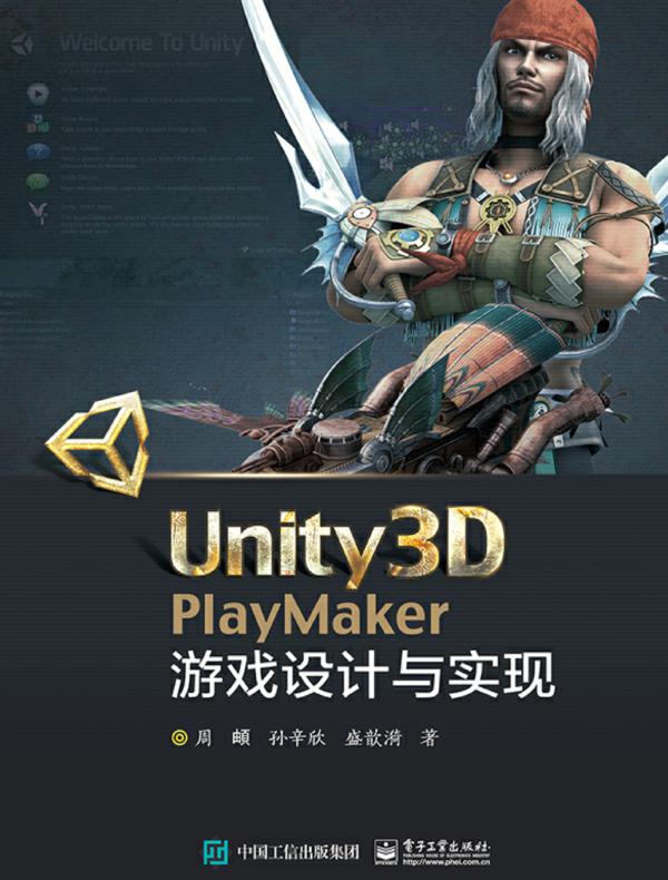 Unity3D PlayMaker游戏设计与实现
