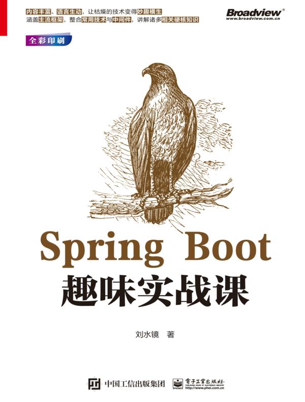 Spring Boot趣味实战课