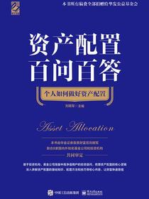 资产配置百问百答：个人如何做好资产配置