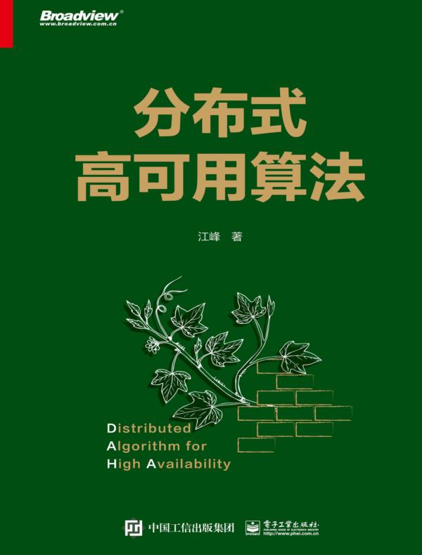 分布式高可用算法