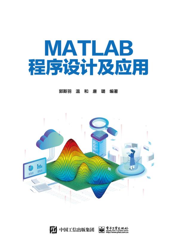 MATLAB程序设计及应用