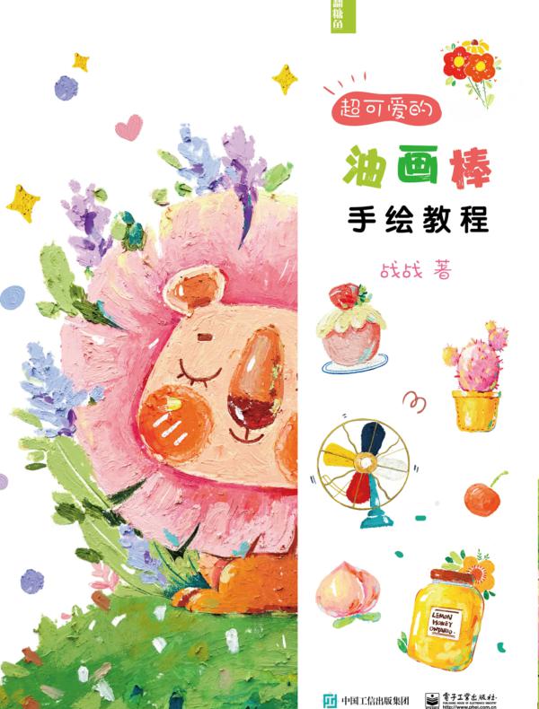 超可爱的油画棒手绘教程
