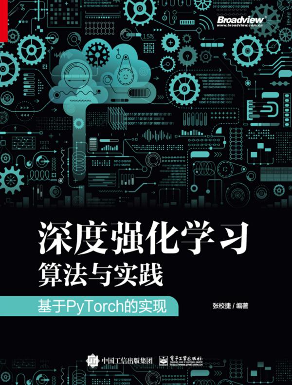 深度强化学习算法与实践:基于PyTorch的实现