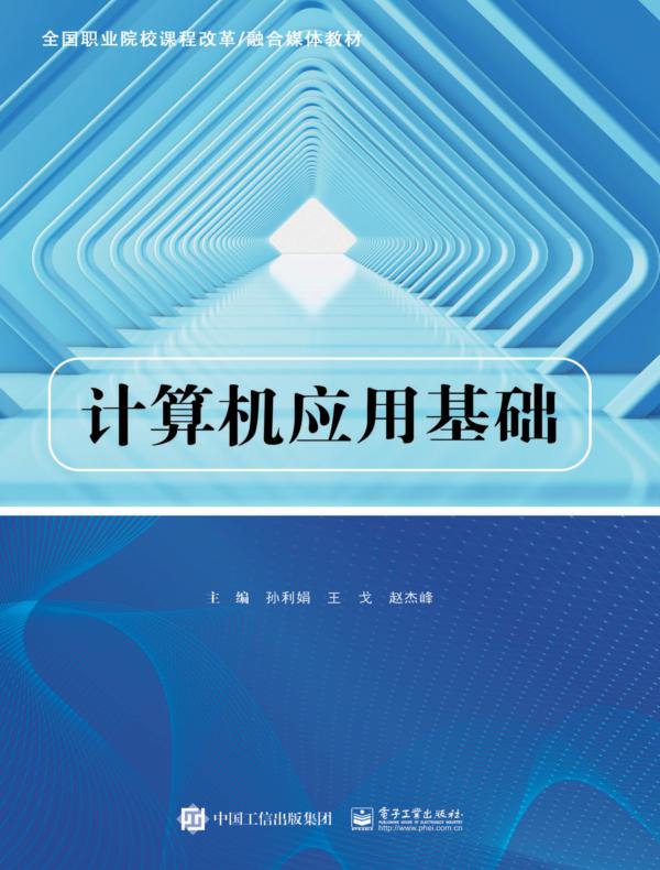 计算机应用基础