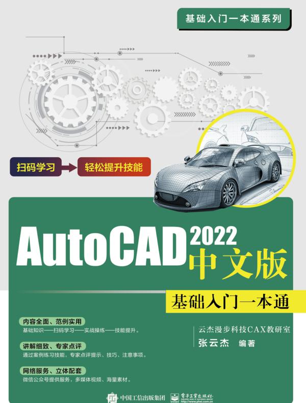 AutoCAD 2022中文版基础入门一本通