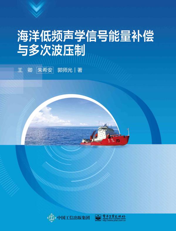 海洋低频声学信号能量补偿与多次波压制