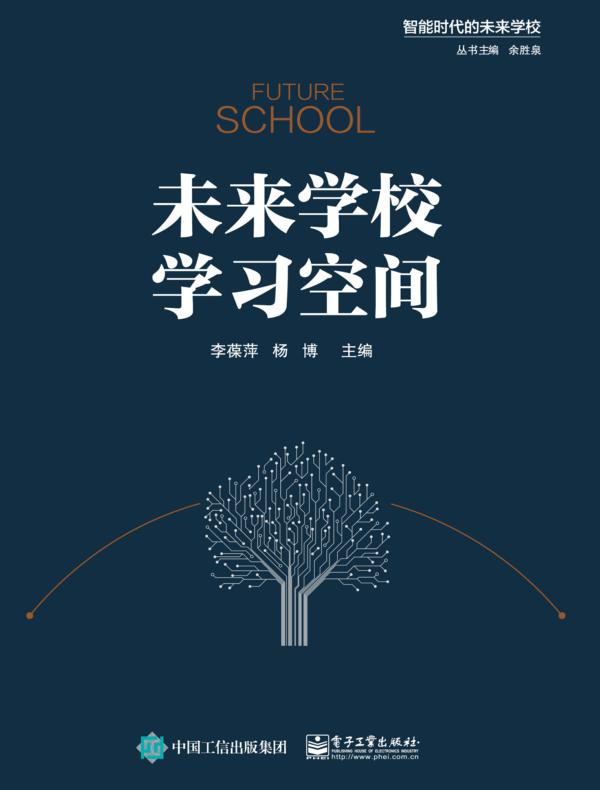 未来学校学习空间