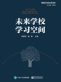 未来学校学习空间