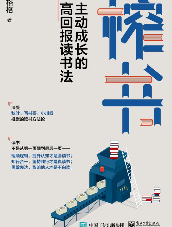 榨书：主动成长的高回报读书法