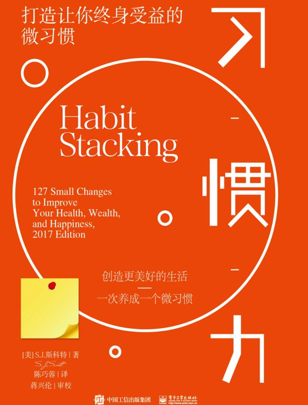习惯力：打造让你终身受益的微习惯
