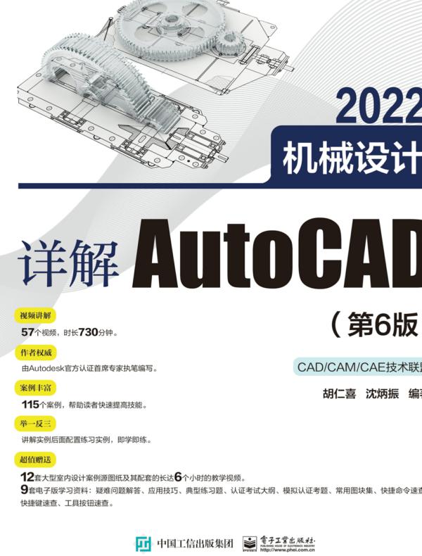 详解AutoCAD 2022机械设计（第6版）