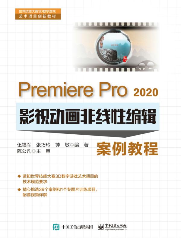 Premiere Pro 2020影视动画非线性编辑案例教程