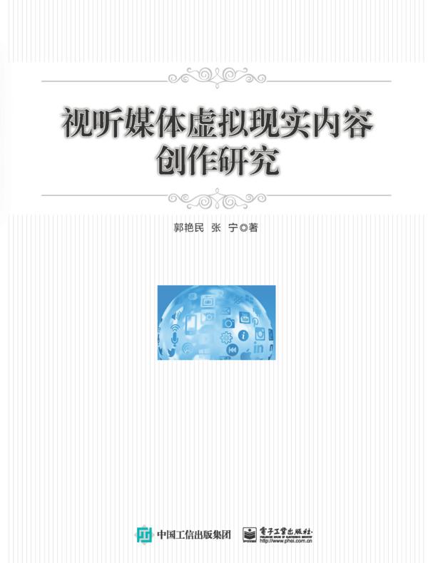 视听媒体虚拟现实内容创作研究