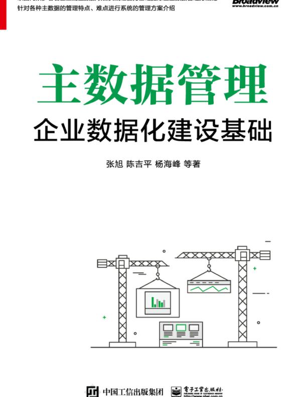 主数据管理：企业数据化建设基础