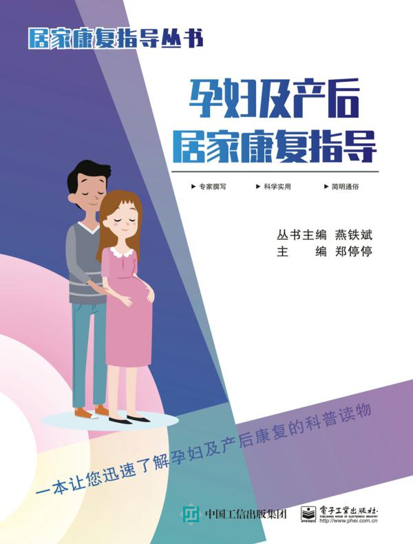 孕妇及产后居家康复指导