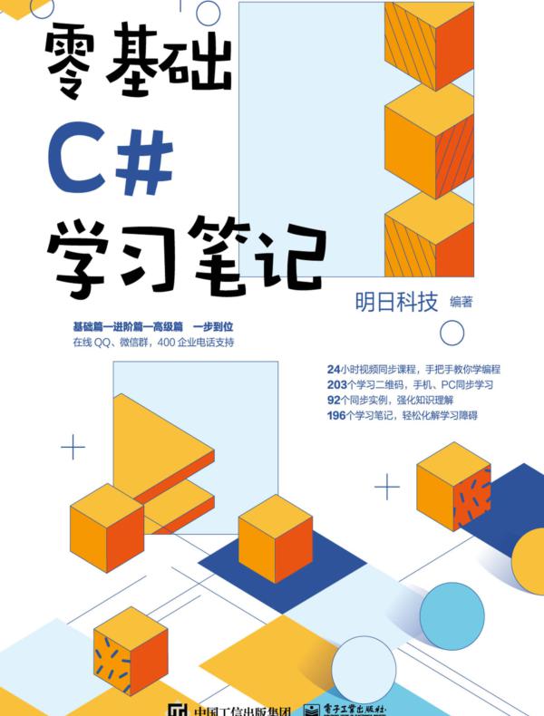 零基础C#学习笔记