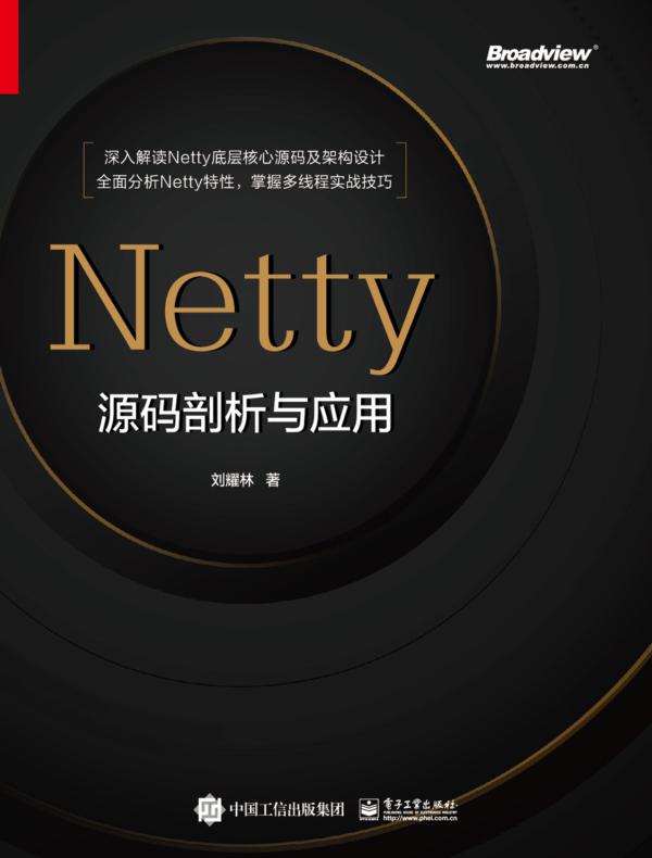 Netty源码剖析与应用