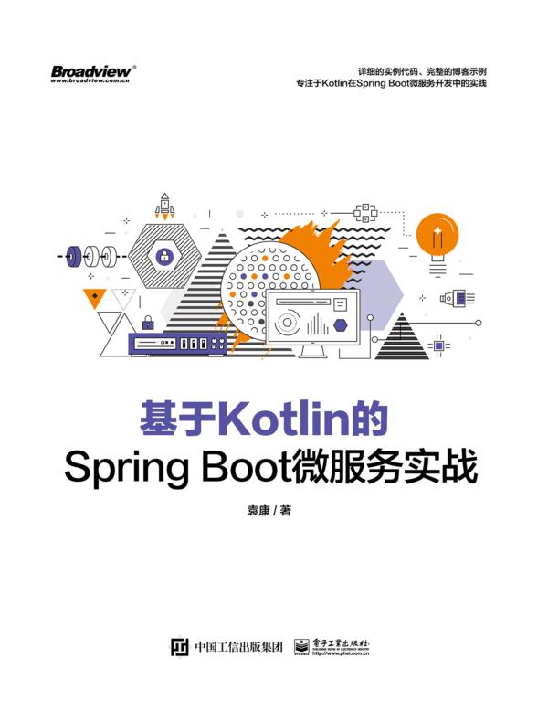 基于Kotlin的Spring Boot微服务实战