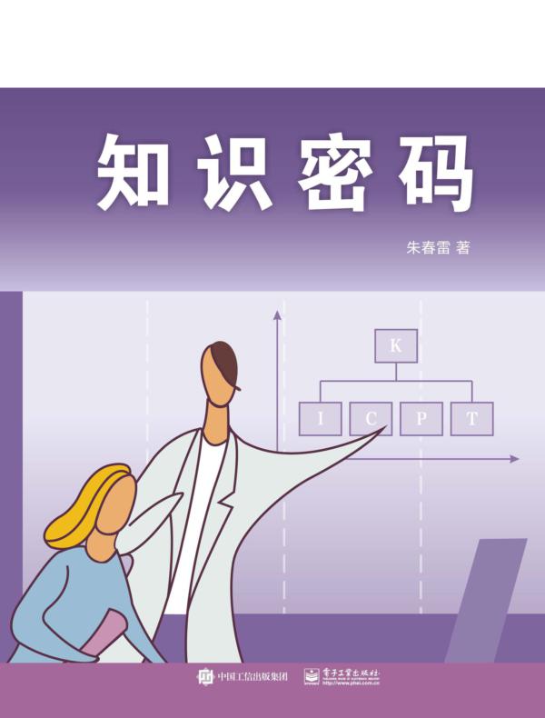 知识密码