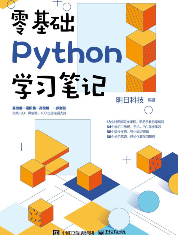 零基础Python学习笔记